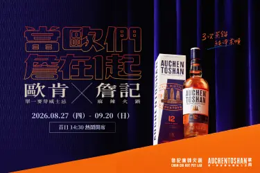 當歐們詹在1起 歐肯/詹記 2026.08.27(四)- 09.20(日)