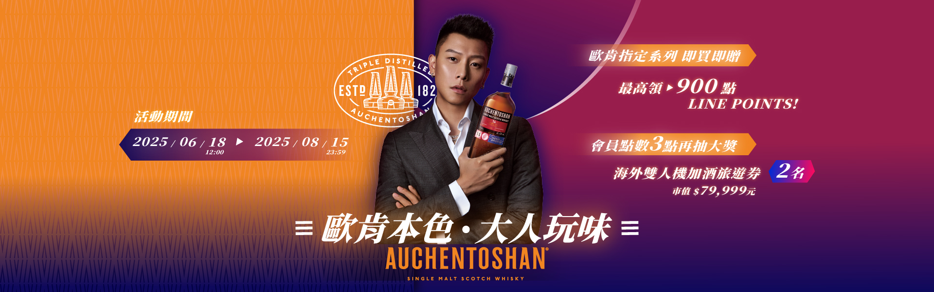 歐肯本色x大人玩味 | 會員登錄歐肯贈好禮