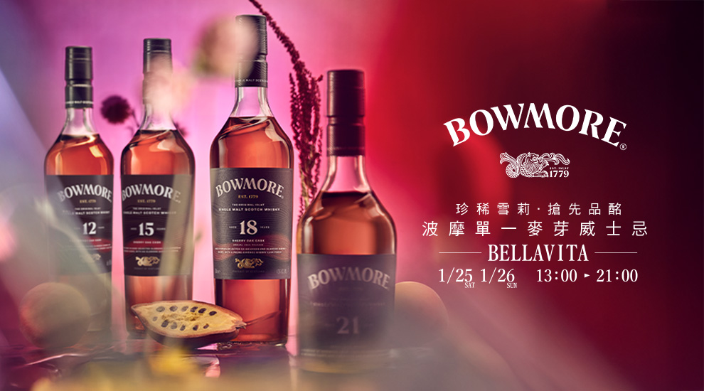 波摩全新雪莉桶系列首發品酩會