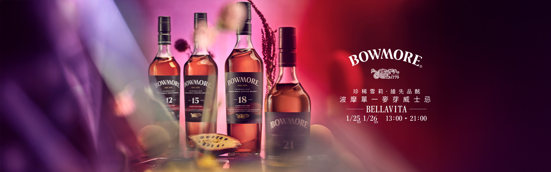 波摩全新雪莉桶系列首發品酩會